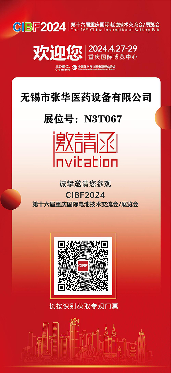 CIBF，新能源
