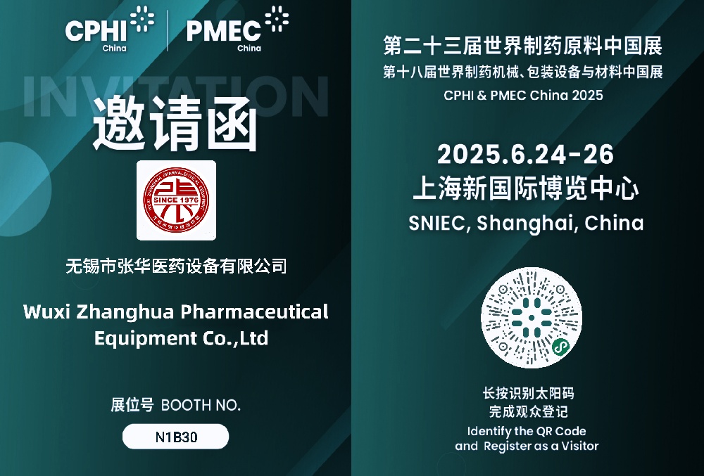 无锡榴莲视频成人APP，榴莲视频成人APP医药，CPHI，PMEC，制药机械