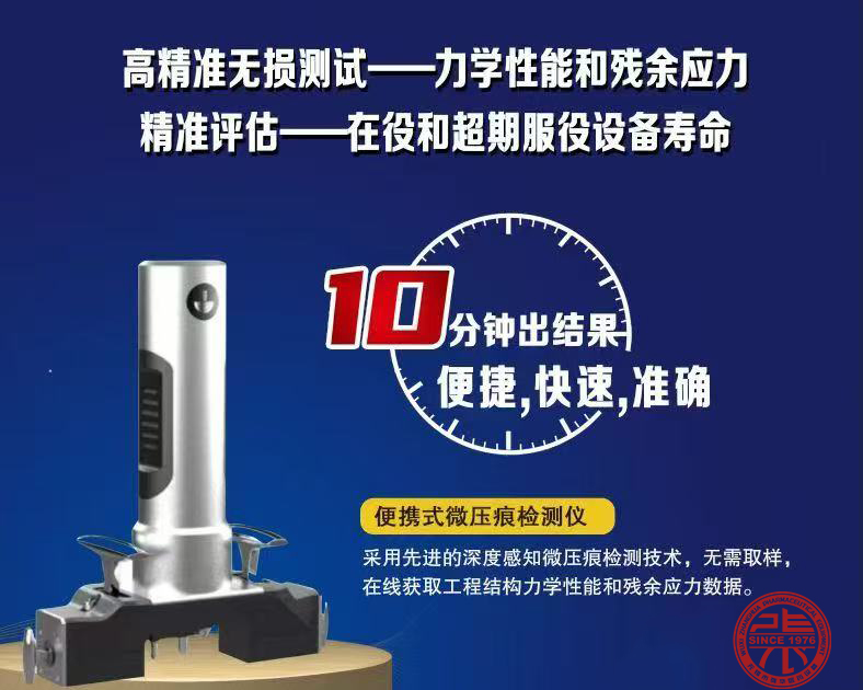 能量压痕法，残余应力，压痕仪